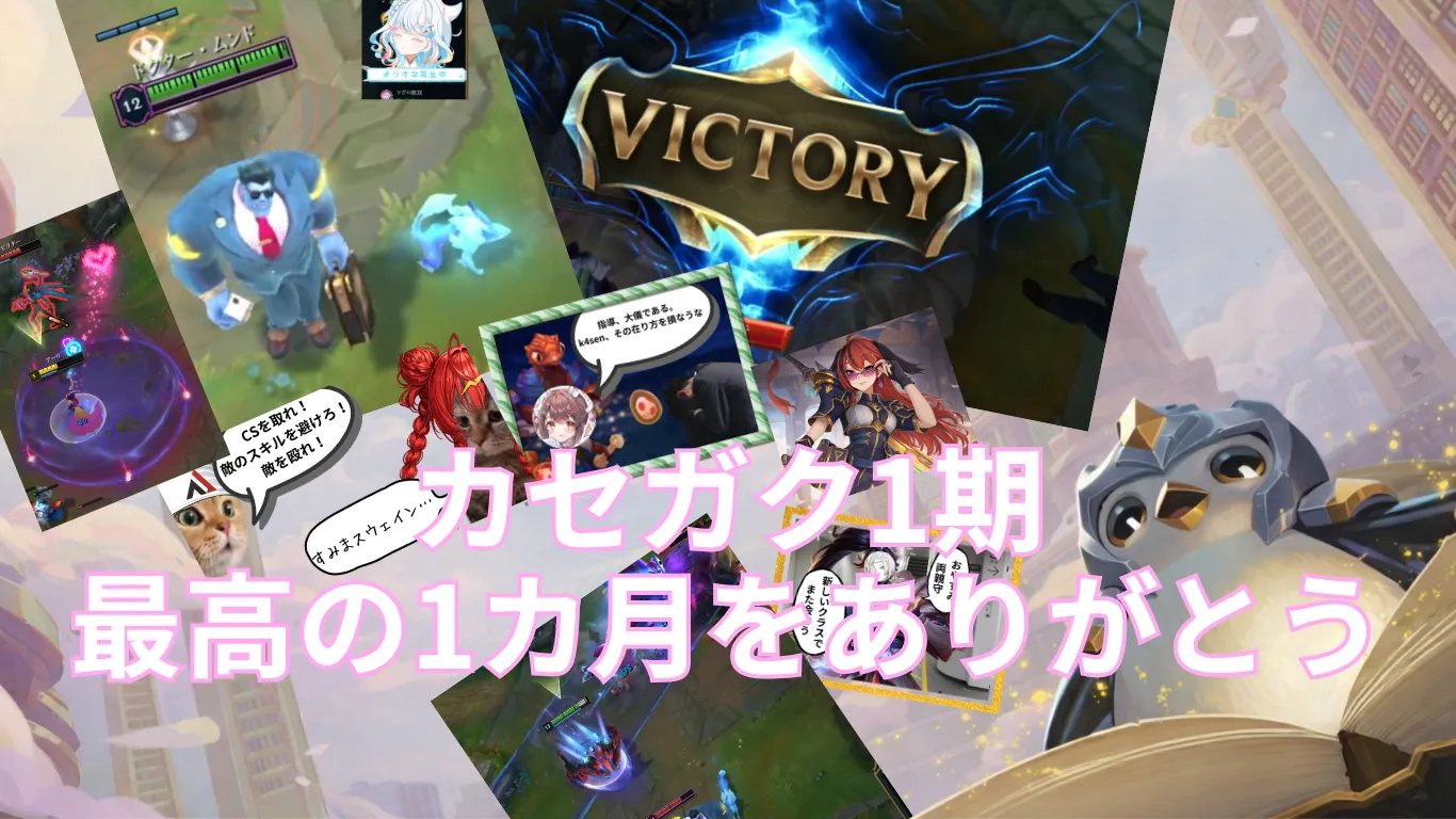 【カセガク1期】ありがとう1期生｜各クラスの振り返りと感謝のコメント