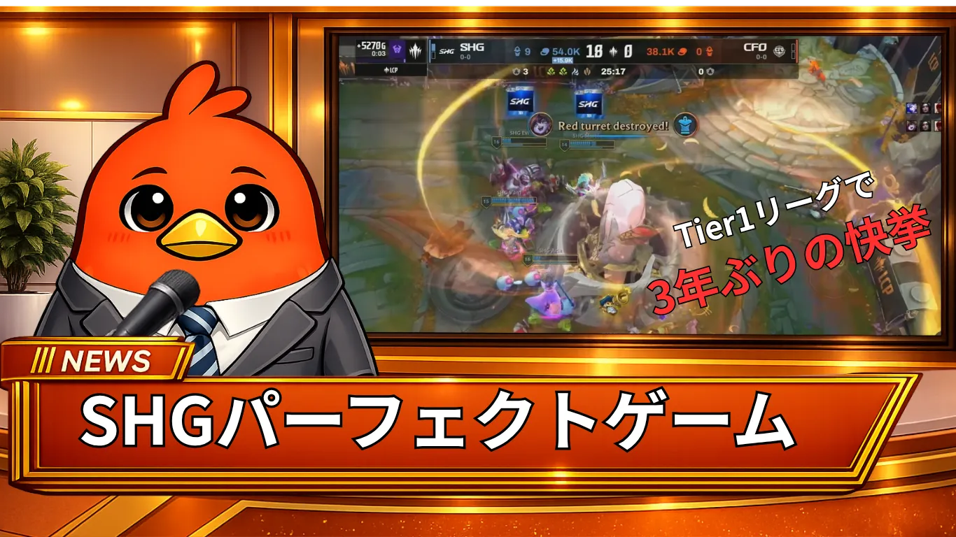 【LCP2026 Split 2】WEEK1振り返り